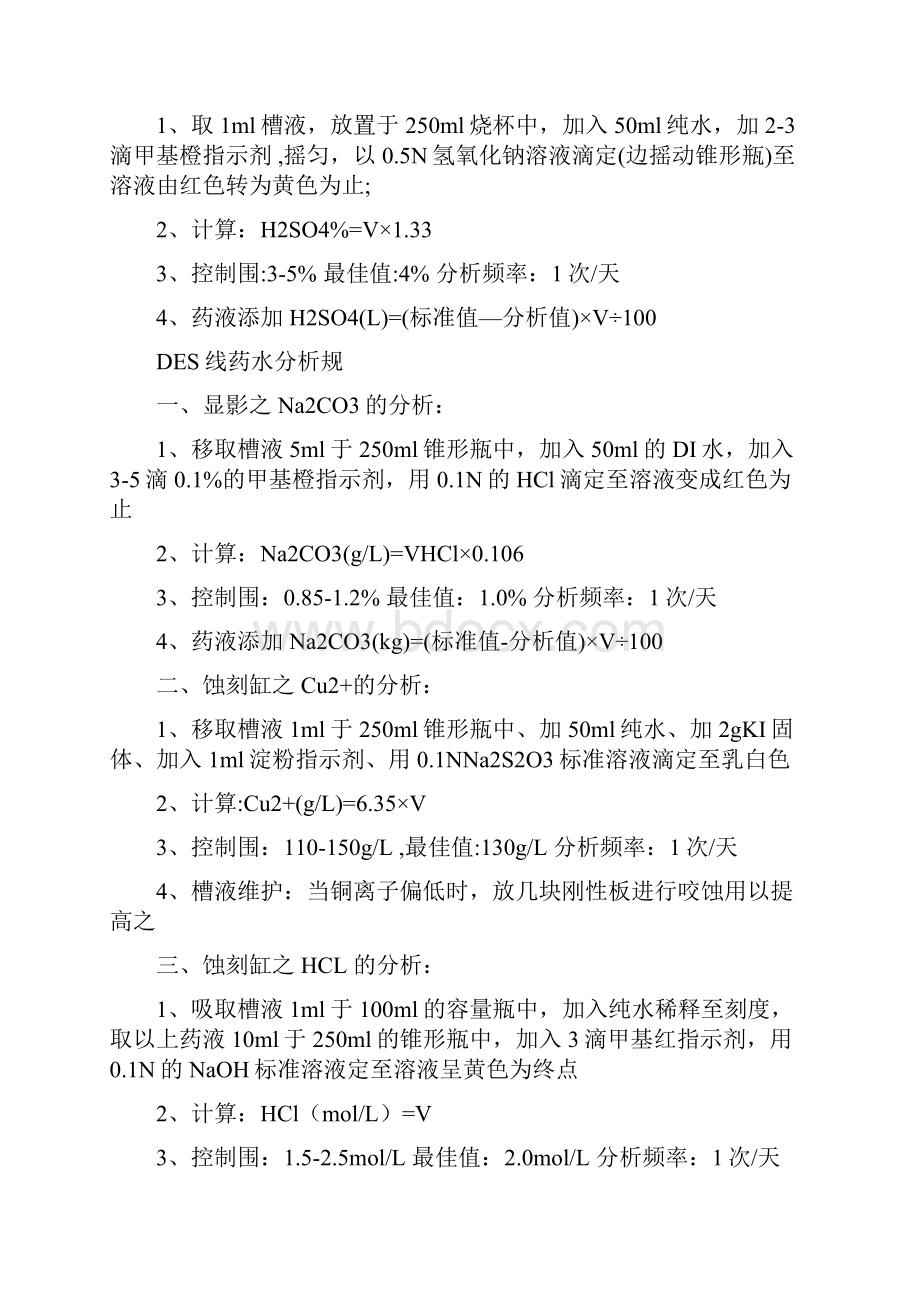 PCB药水分析报告方法.docx_第2页