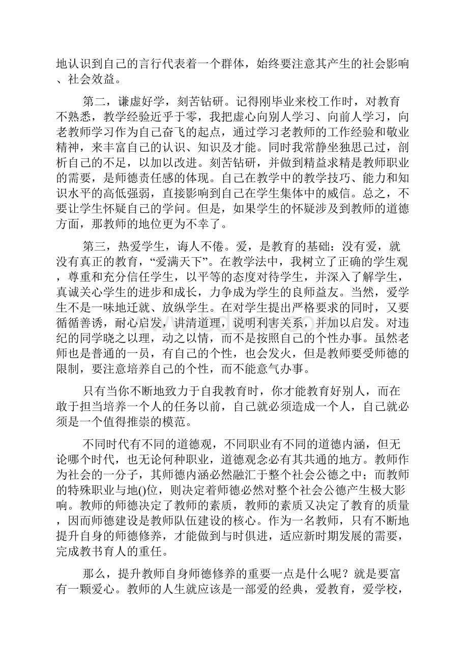 教师师德师风学习体会4篇精选多篇.docx_第3页