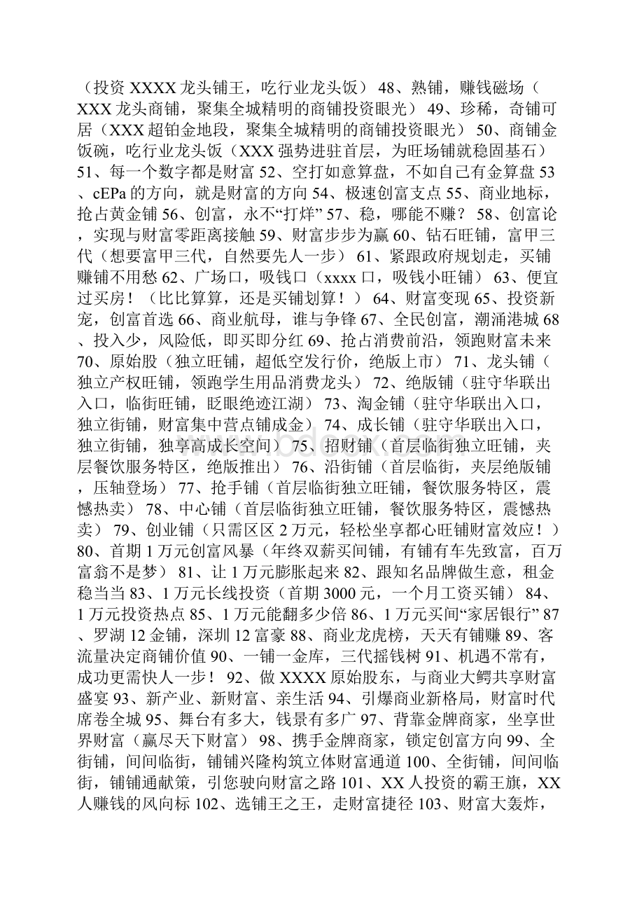 店面转让广告语.docx_第2页