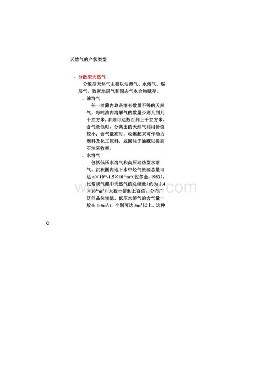 天然气的产状类型.docx_第2页