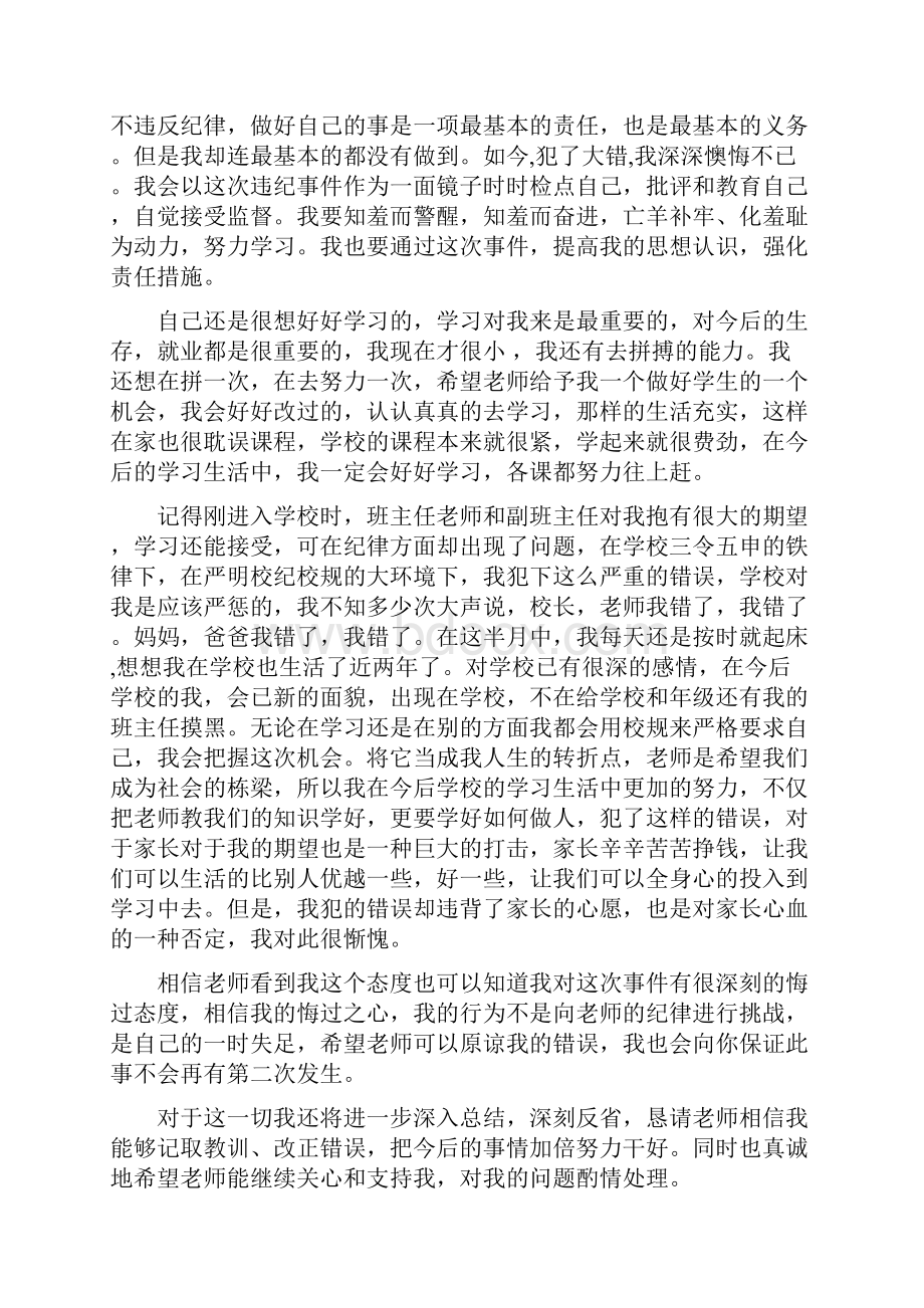 学生给老师的保证书范文5篇.docx_第2页