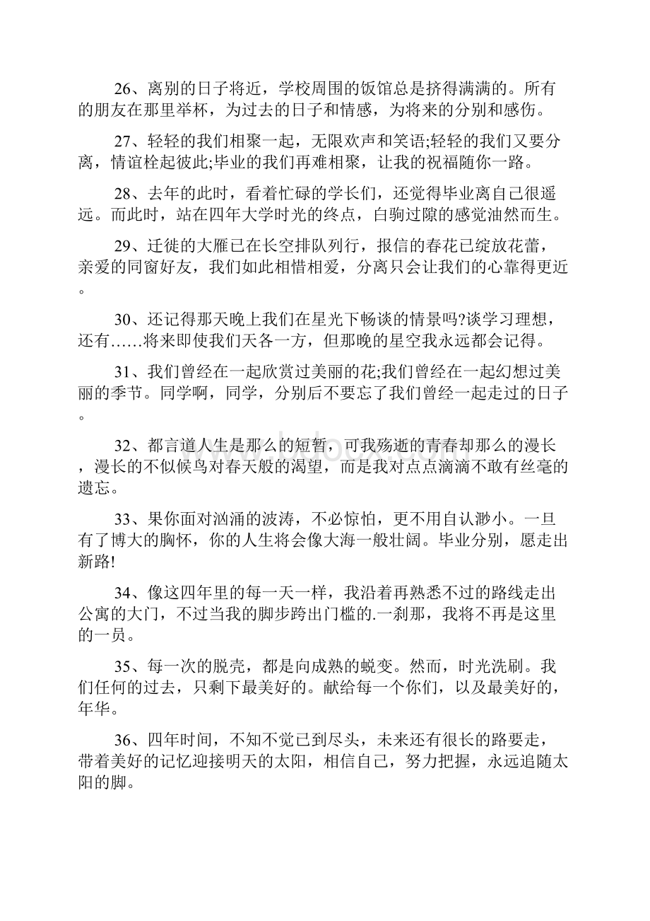 大学生毕业赠言精选.docx_第3页