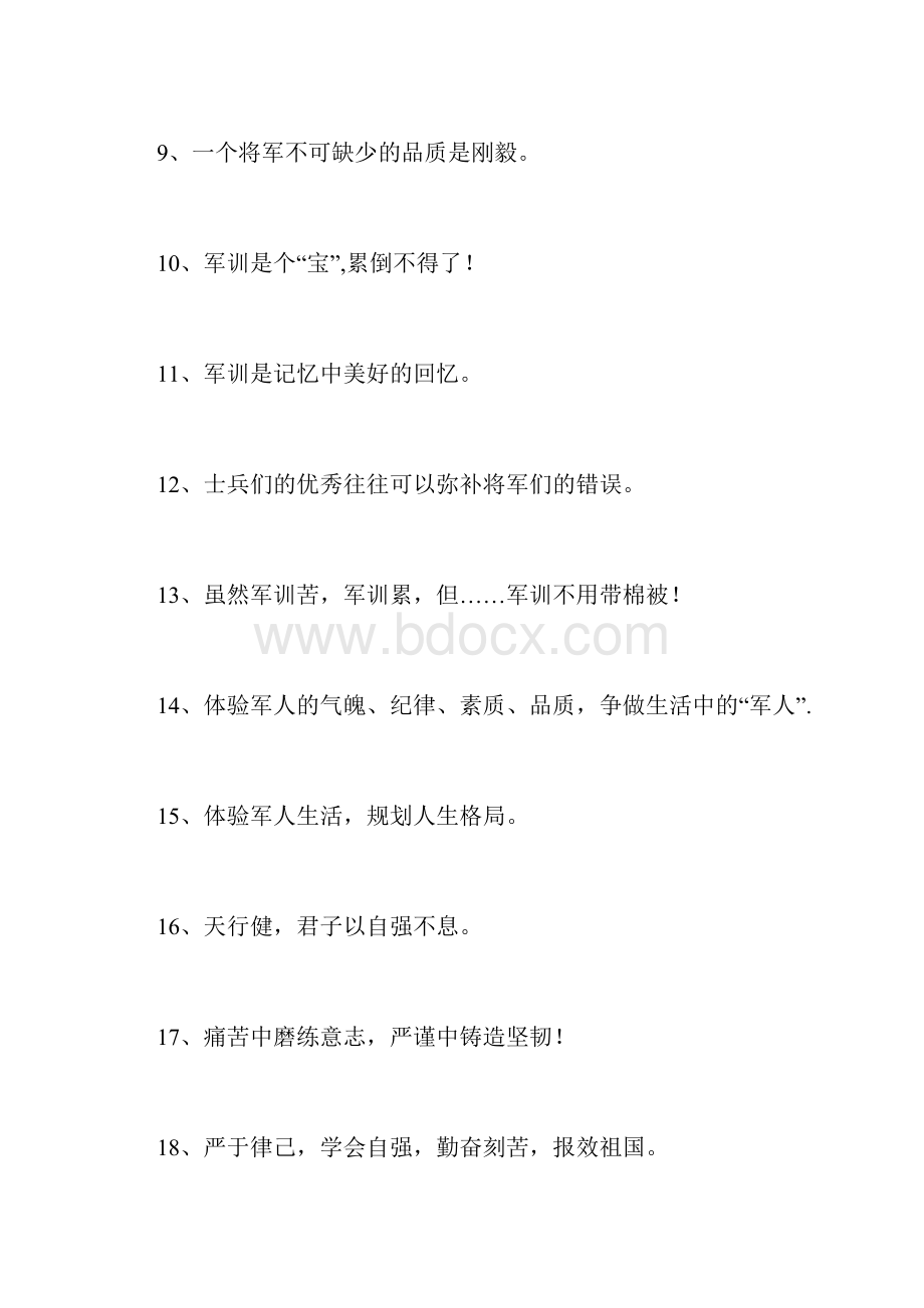 关于军人和军训的名言语录.docx_第2页