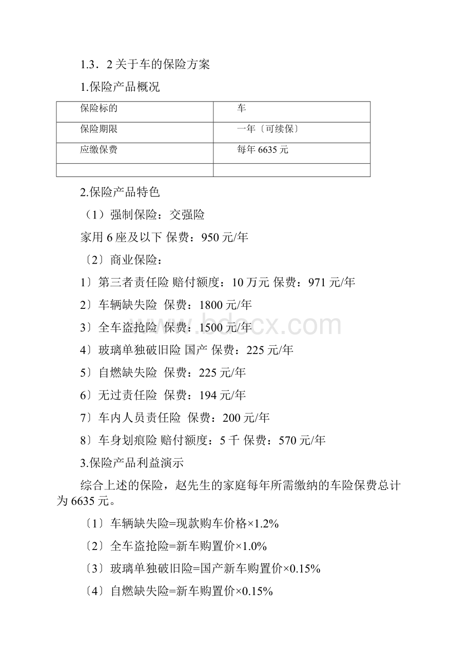 保险方案具体设计要点.docx_第2页