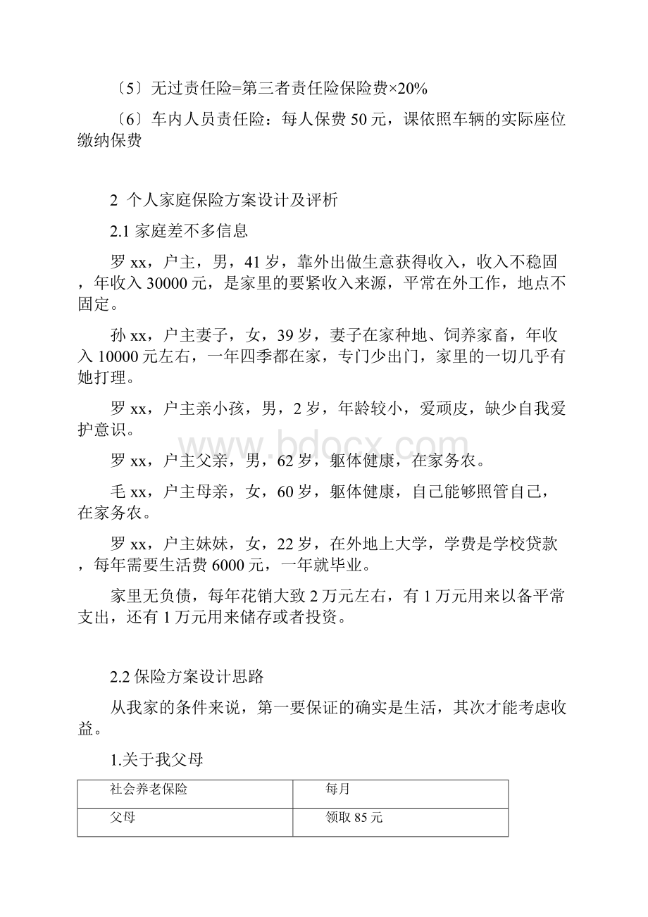 保险方案具体设计要点.docx_第3页