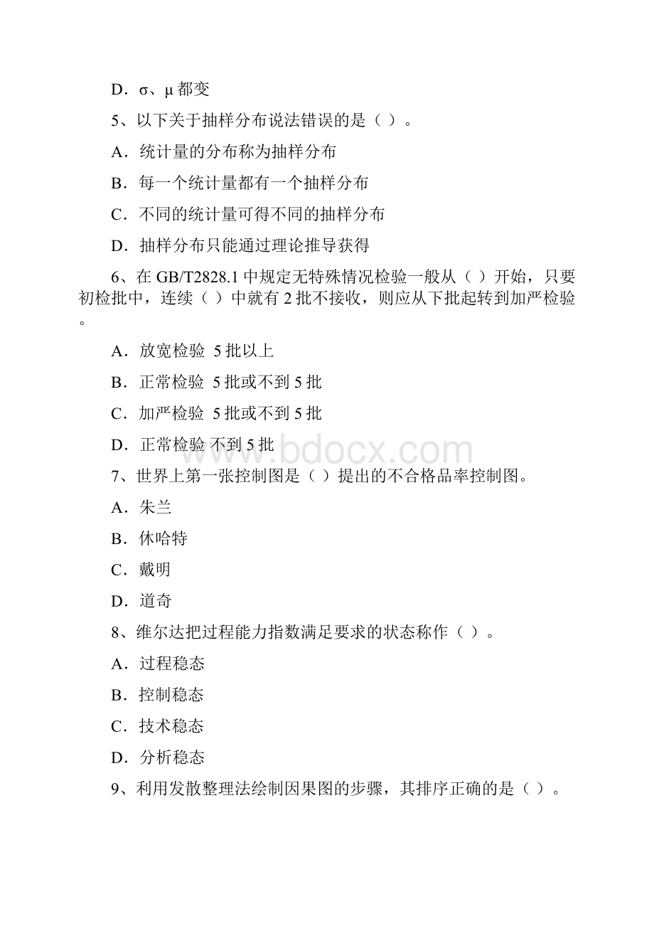 中级质量模拟题1.docx_第2页