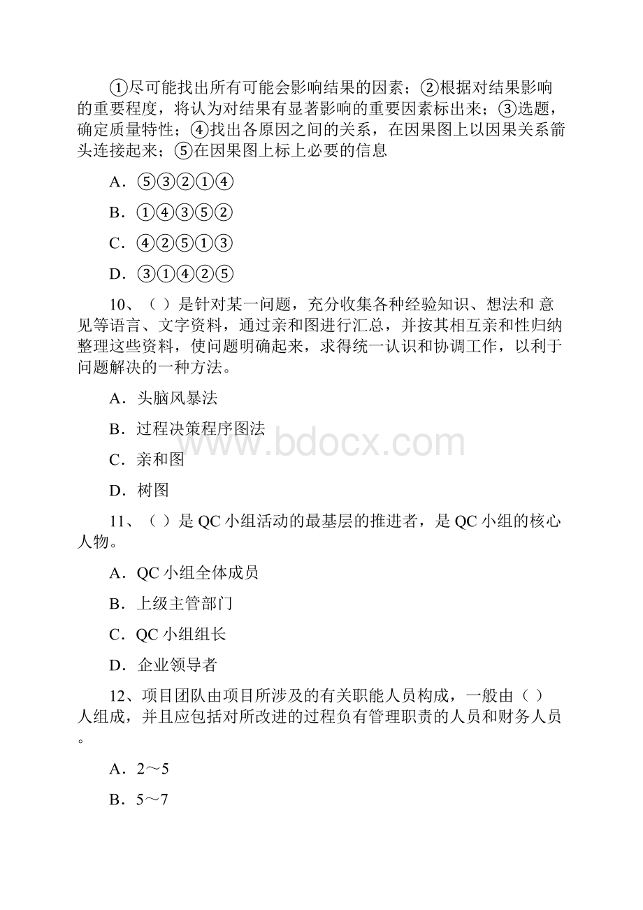 中级质量模拟题1.docx_第3页