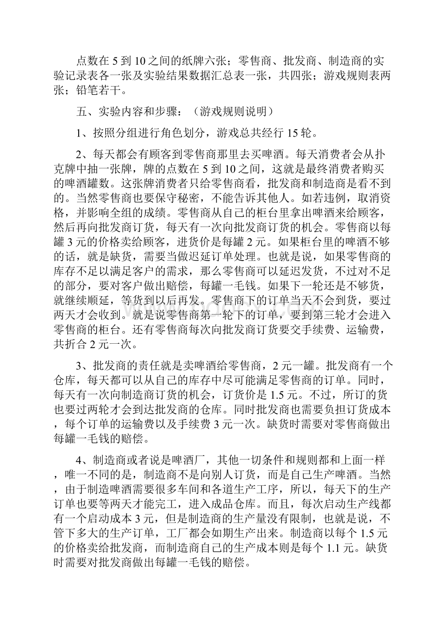 啤酒游戏实验分析报告作业.docx_第2页