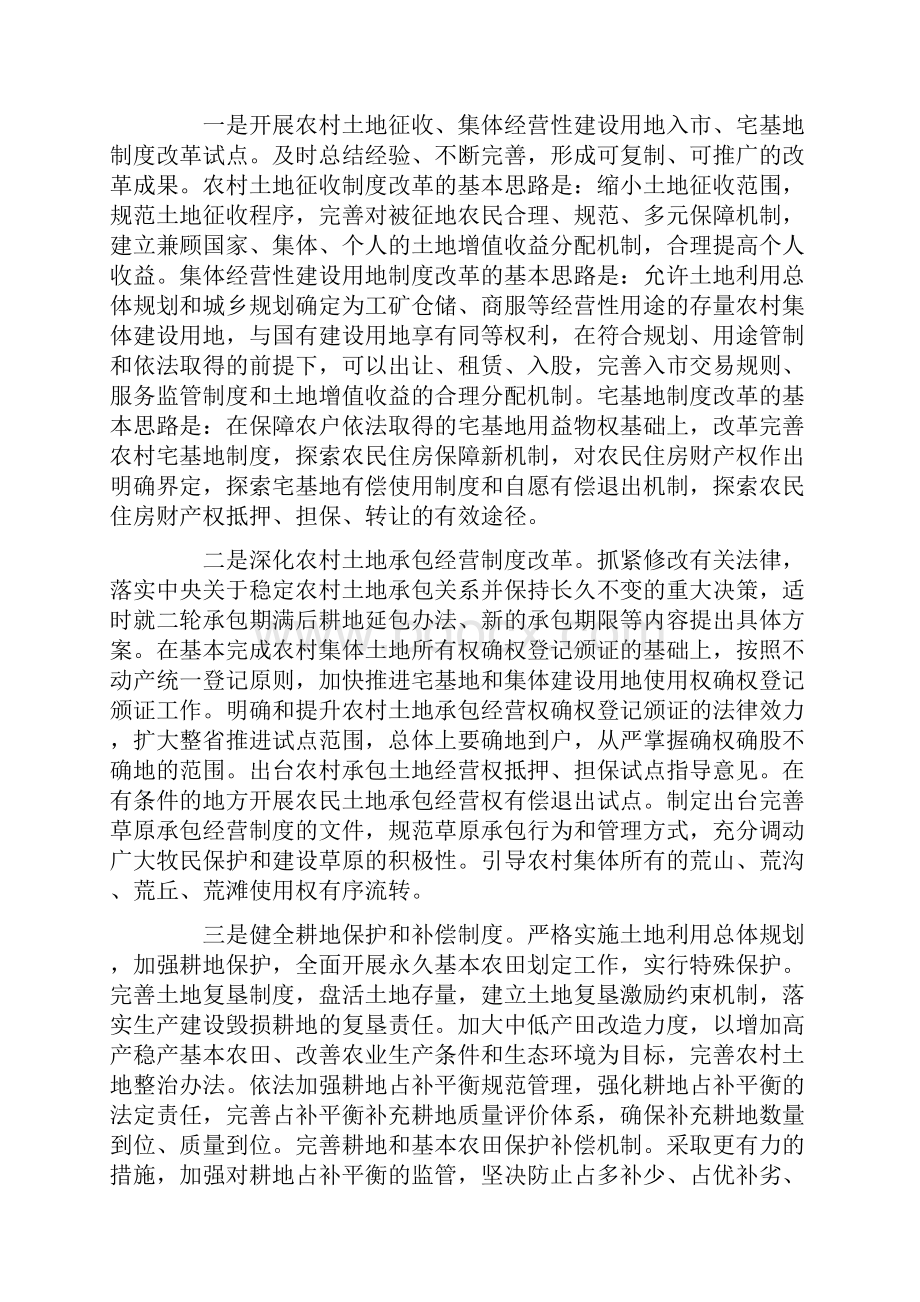 农业现代化.docx_第2页