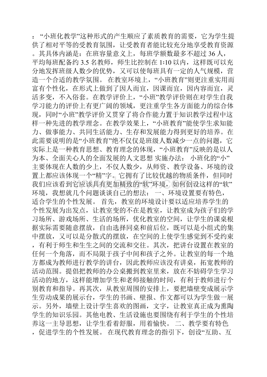 最新整理幼儿园小班科学教学计划.docx_第3页