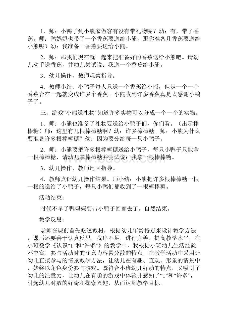 小班数学活动教案40篇.docx_第2页