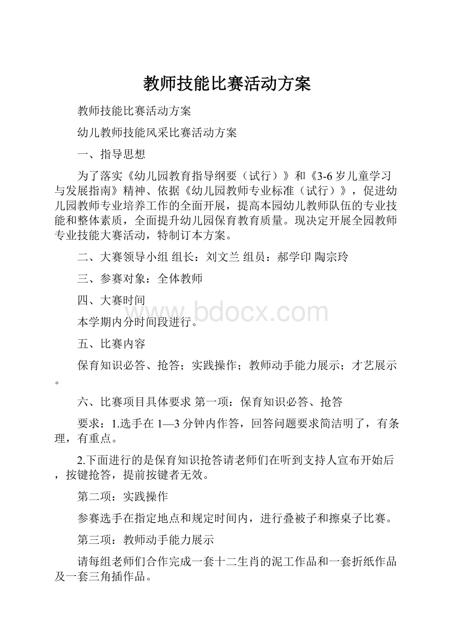 教师技能比赛活动方案.docx