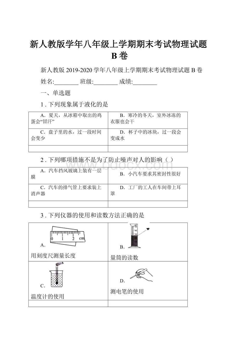 新人教版学年八年级上学期期末考试物理试题B卷.docx