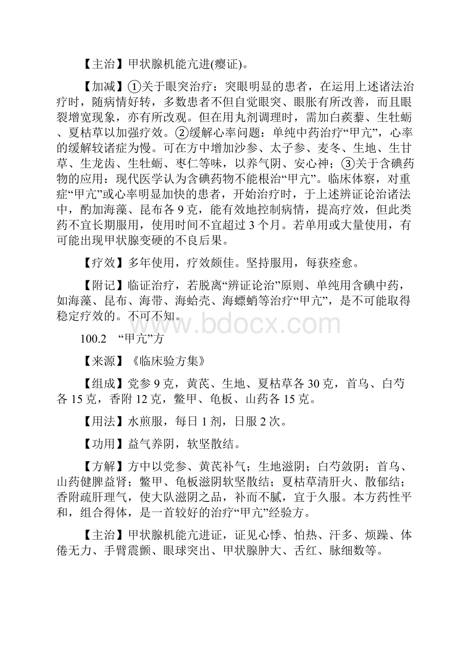 名中医内科临床药方十一.docx_第2页