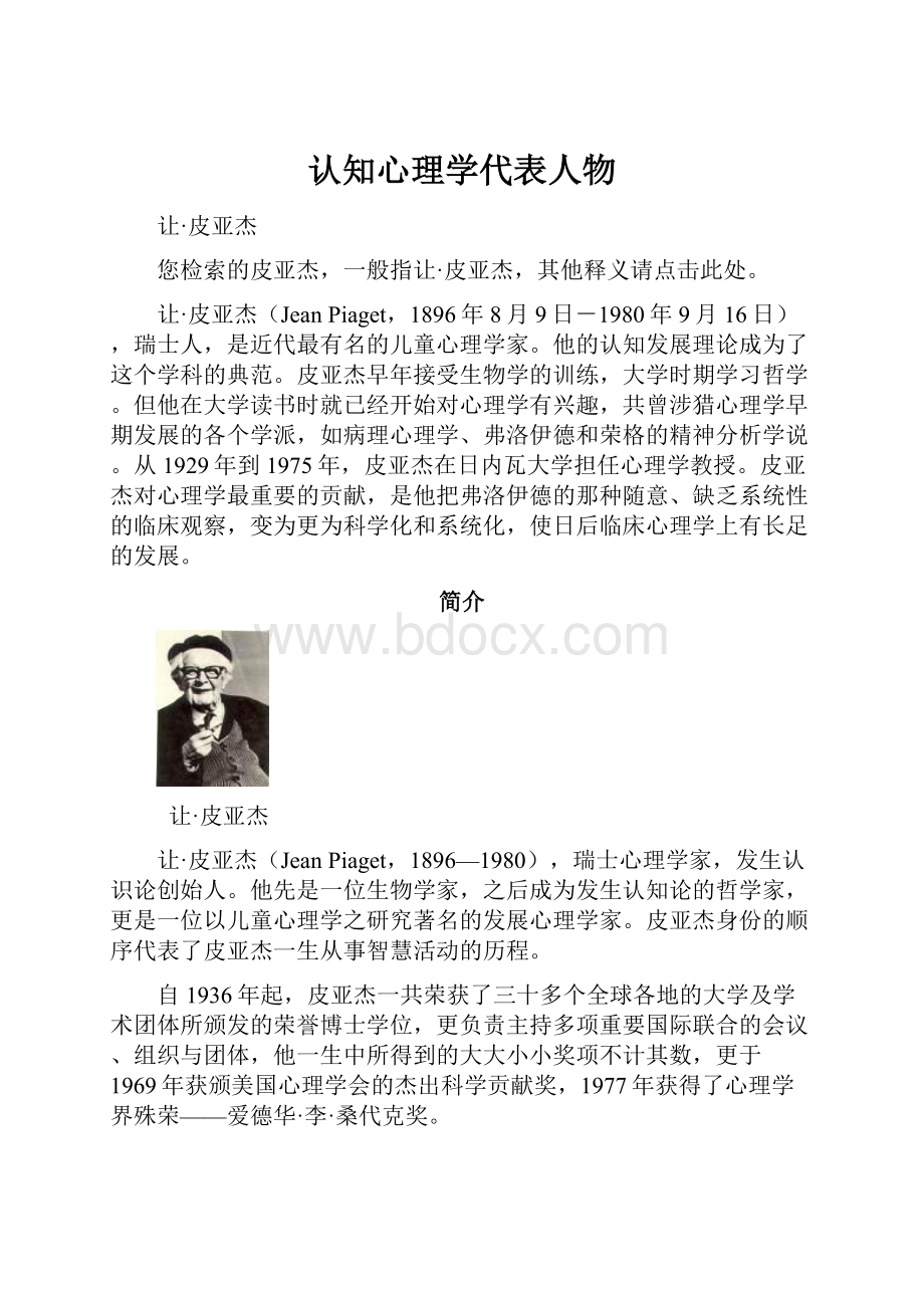 认知心理学代表人物.docx_第1页