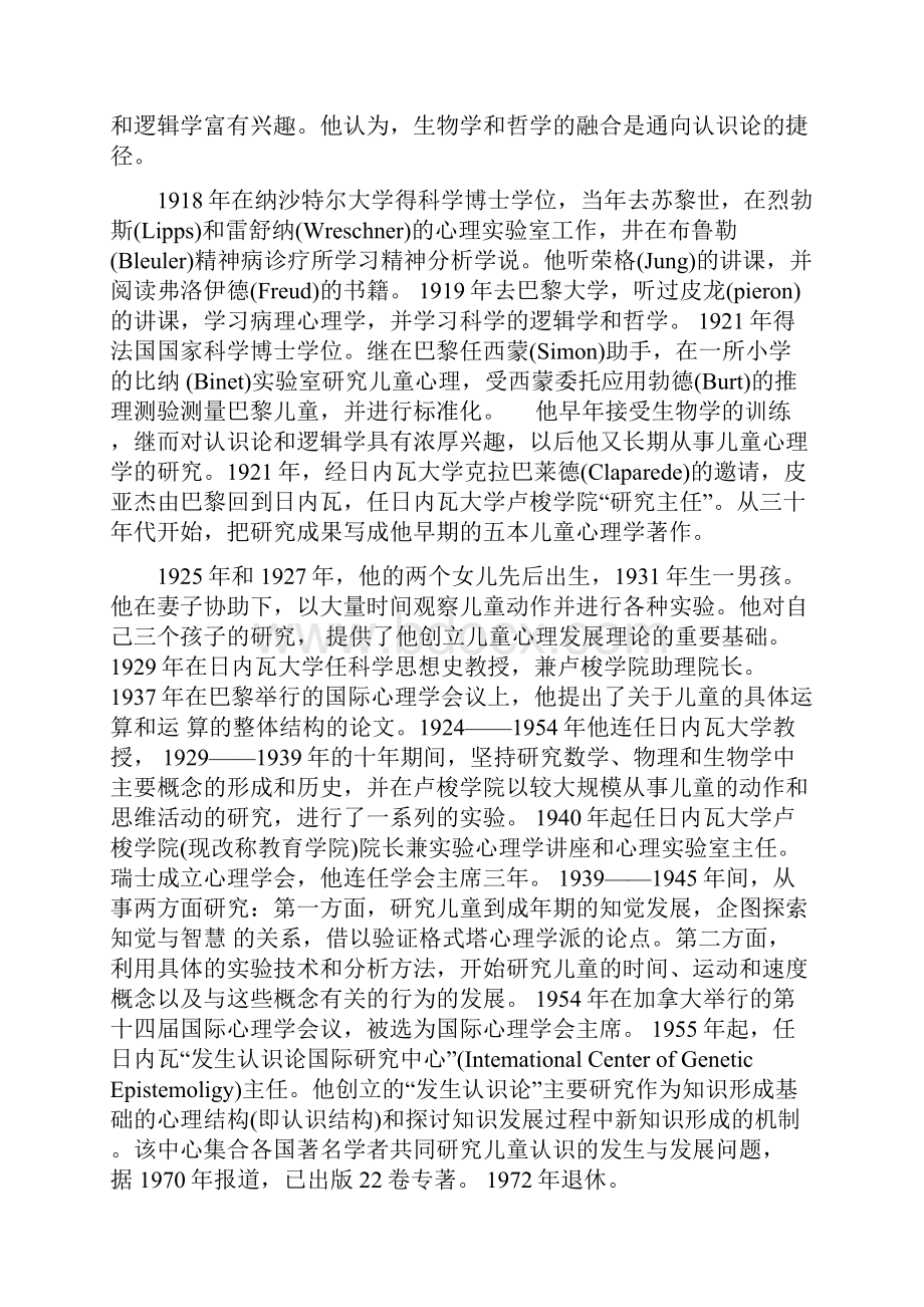 认知心理学代表人物.docx_第3页