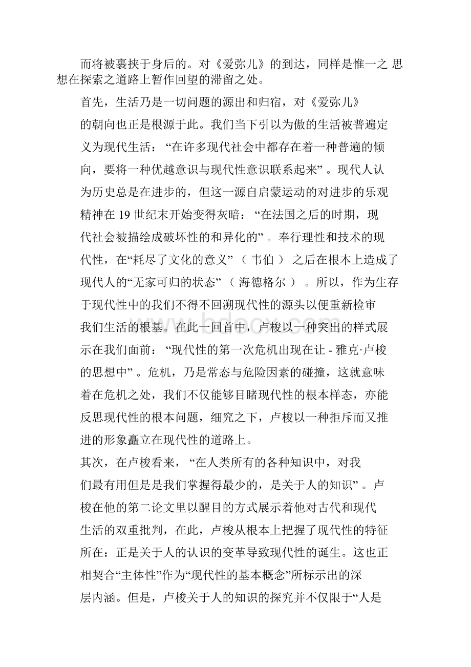 教育学毕业论文开题报告.docx_第2页