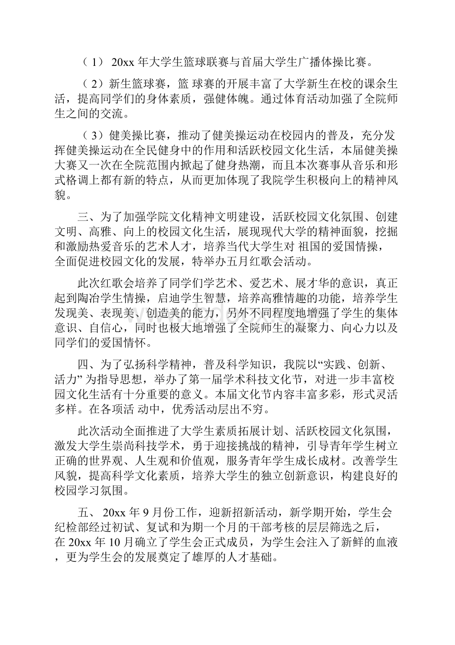 学生会总结发言稿模板5篇.docx_第2页