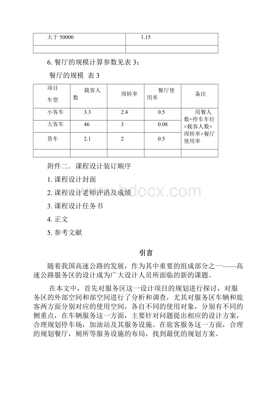 高速公路服务区设计.docx_第2页