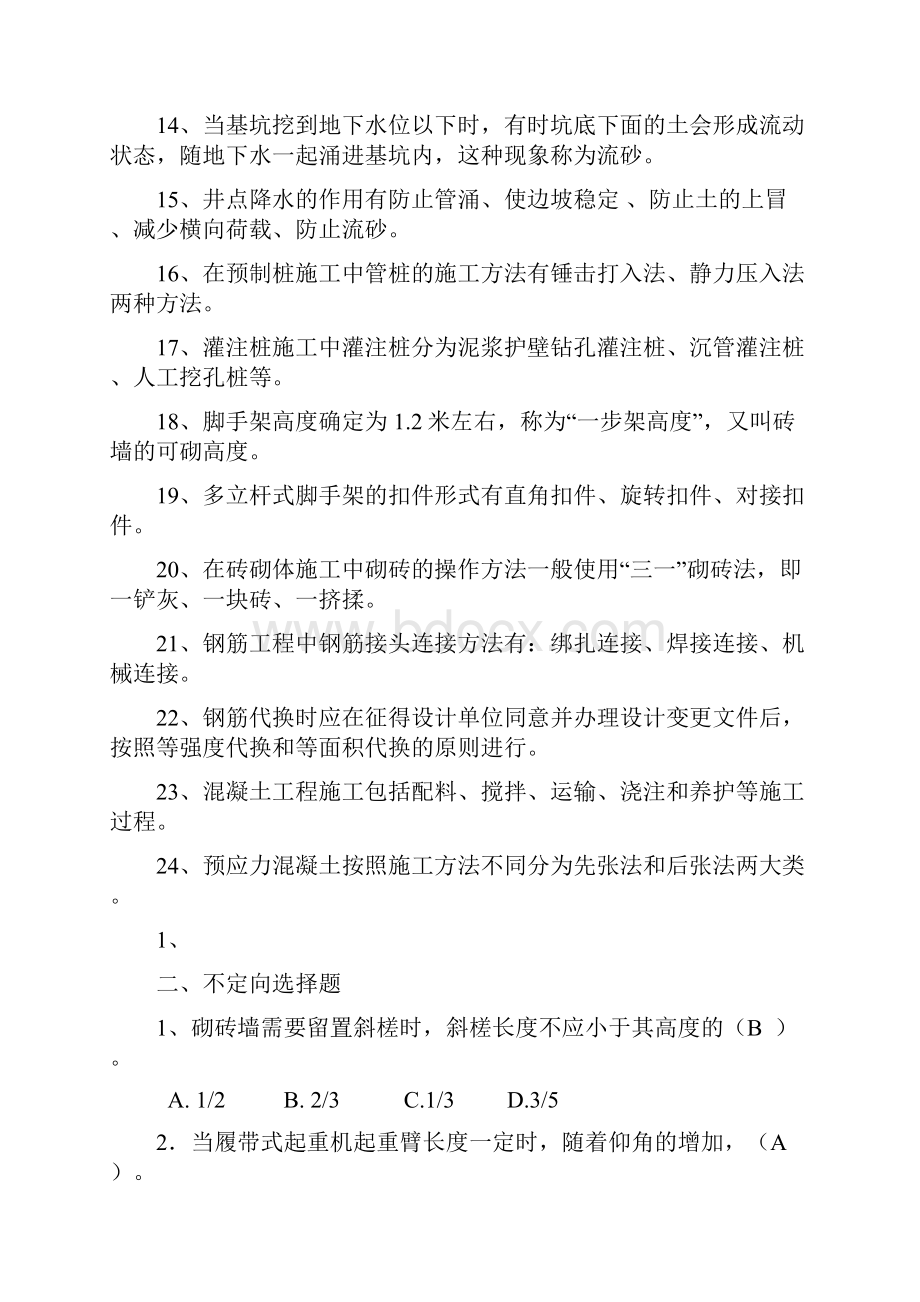 建筑施工复习参考题及答案 2教学提纲.docx_第2页