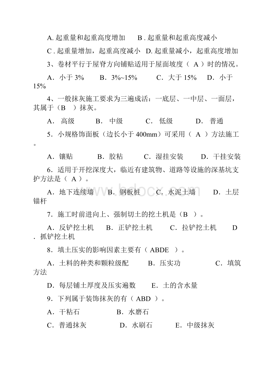 建筑施工复习参考题及答案 2教学提纲.docx_第3页