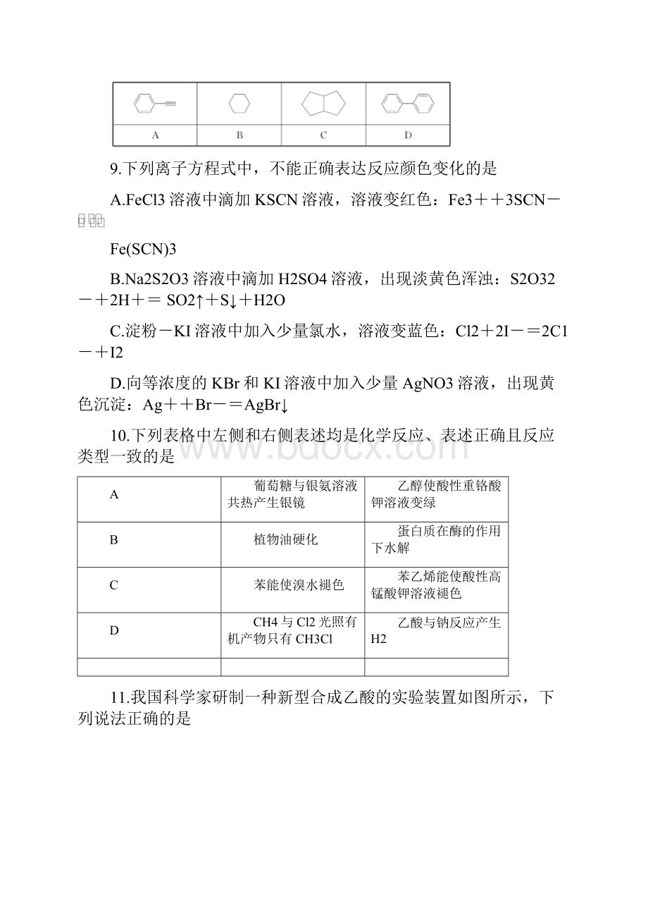 届超级全能生24省高三联考丙A卷 化学解析图片版.docx_第2页