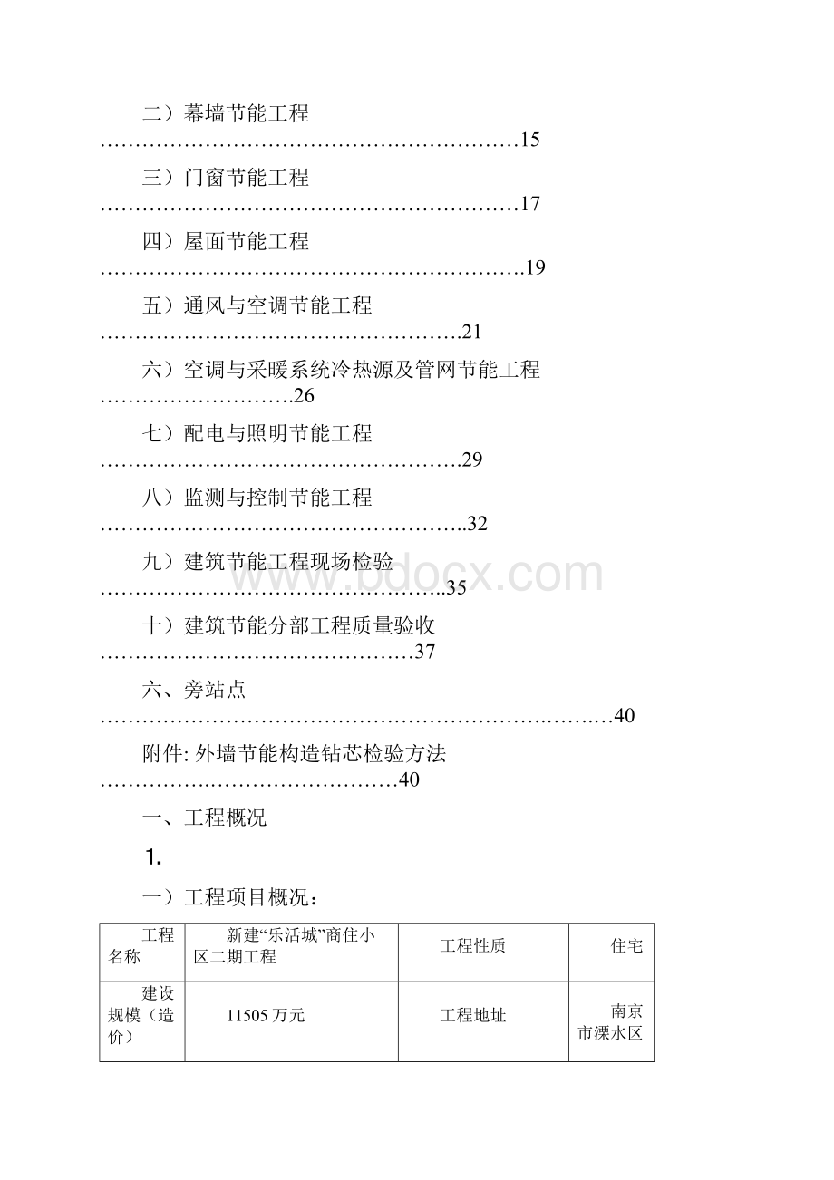 建筑节能工程监理实施细则新.docx_第2页