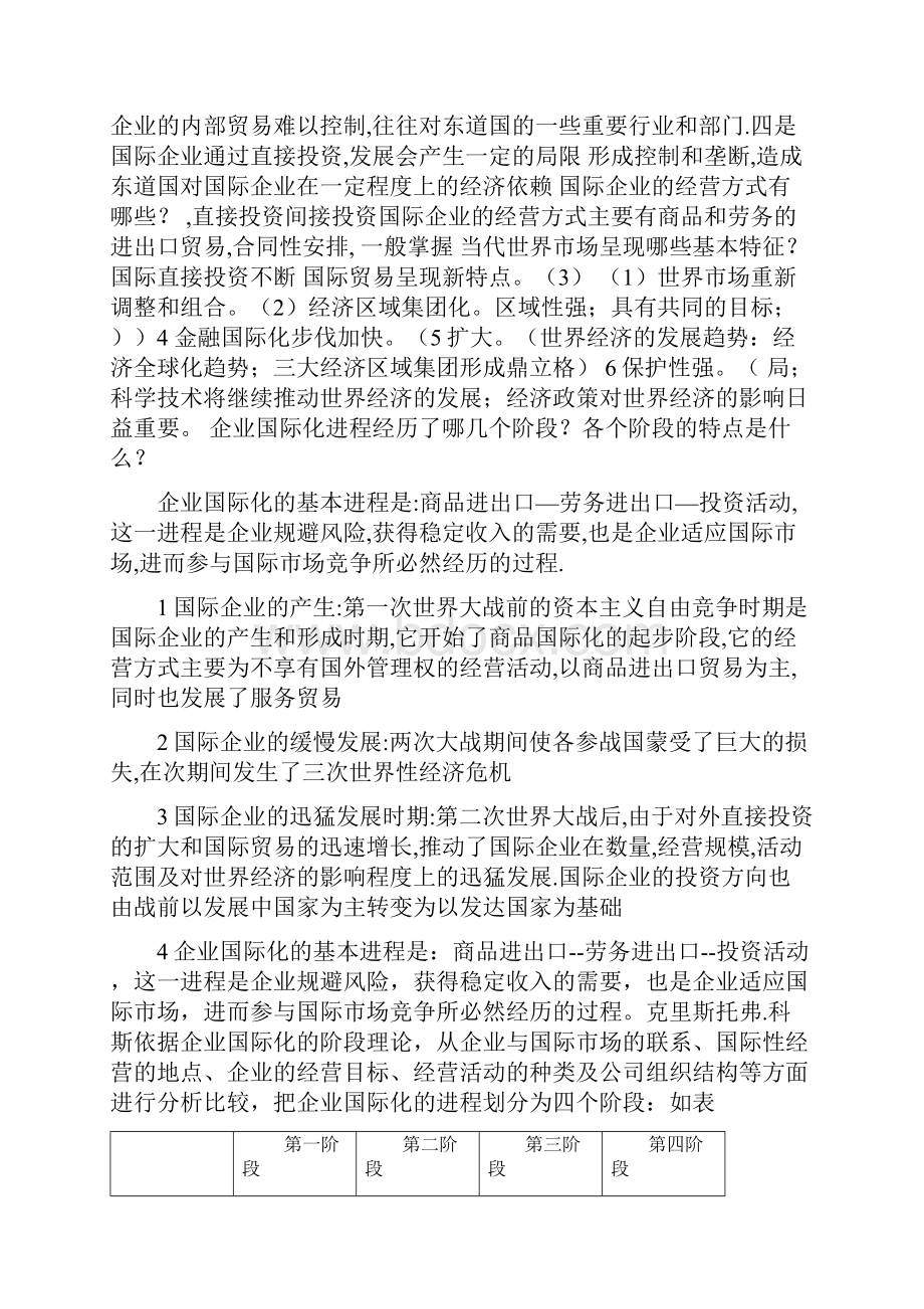 国际企业管理复习题答案.docx_第3页