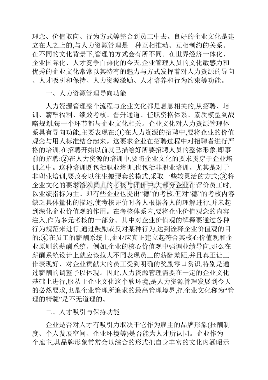 企业文化浅析企业文化的人力资源功能.docx_第2页