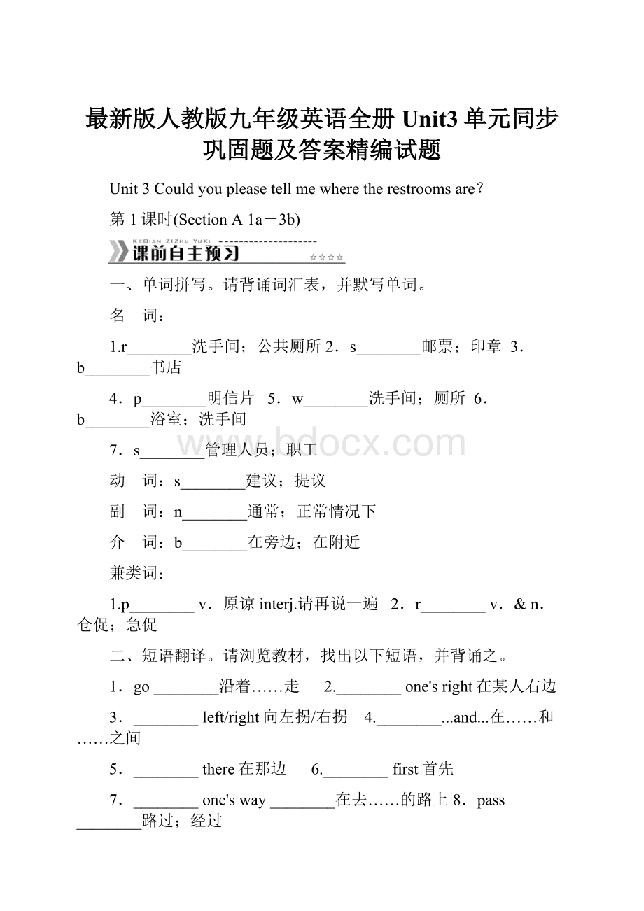 最新版人教版九年级英语全册Unit3单元同步巩固题及答案精编试题.docx