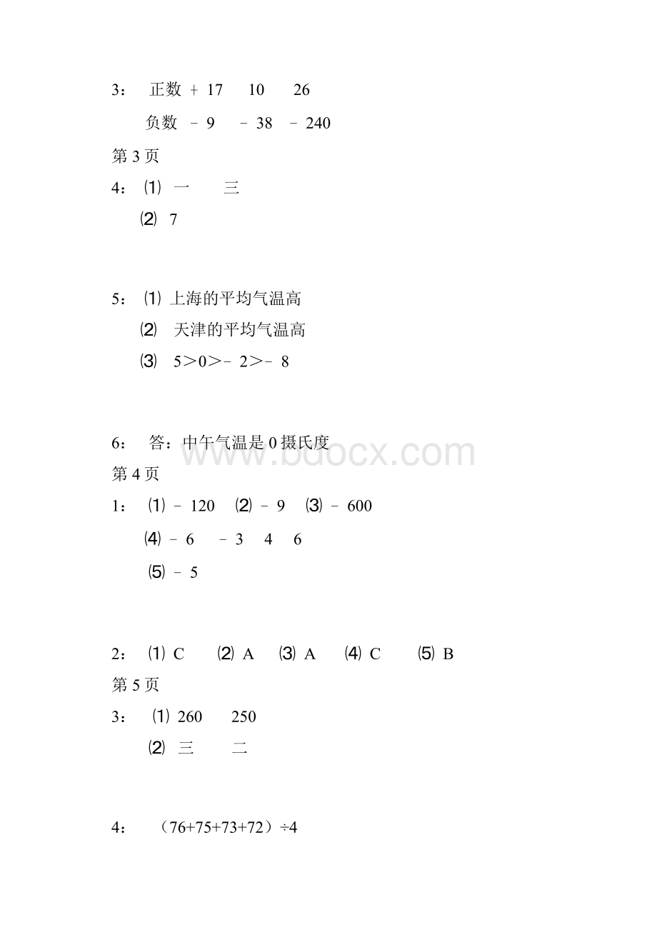 苏教版五年级数学上册练习与测试全部详细答案.docx_第2页