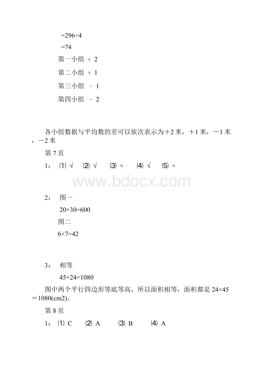 苏教版五年级数学上册练习与测试全部详细答案.docx_第3页