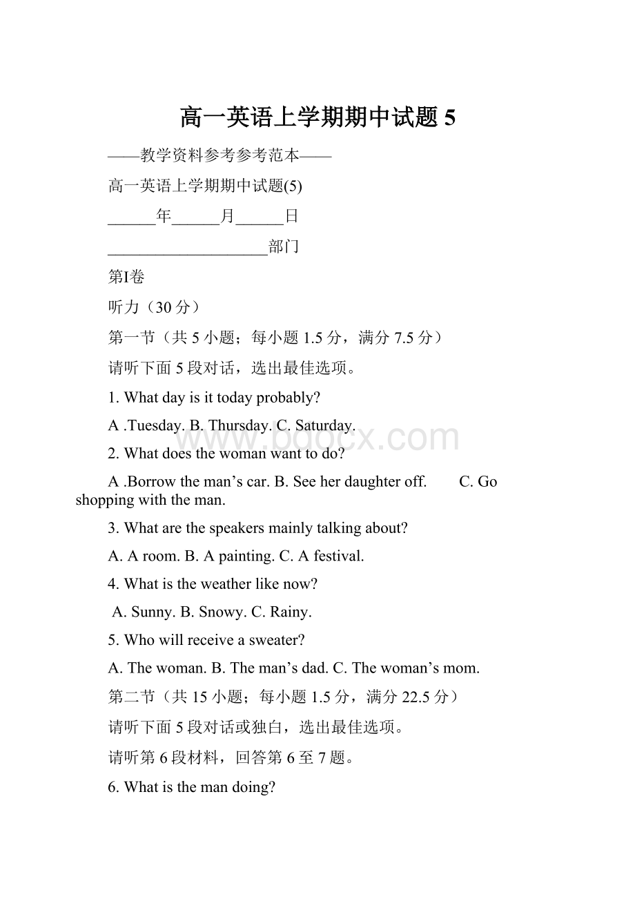 高一英语上学期期中试题5.docx_第1页