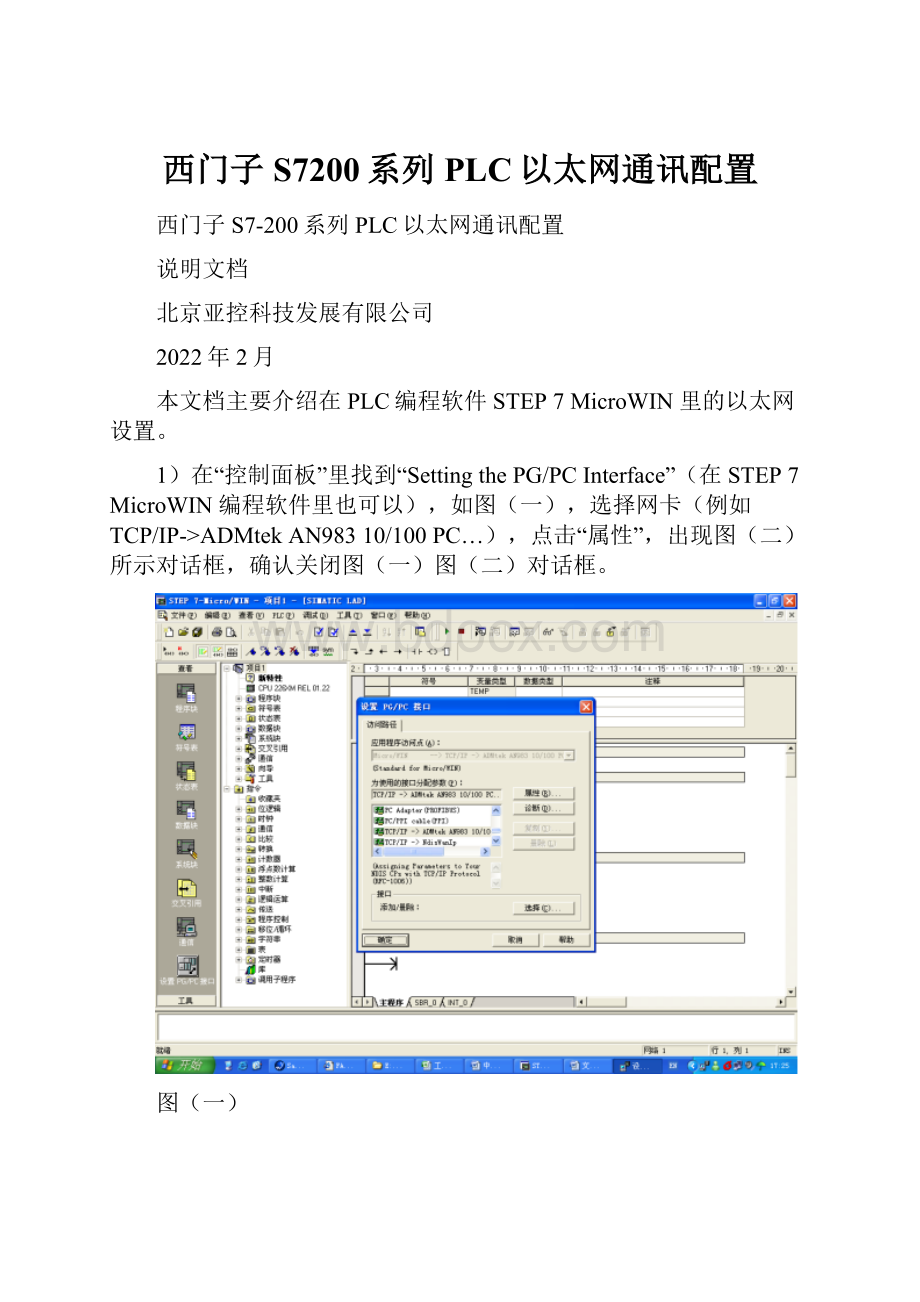西门子S7200系列PLC以太网通讯配置.docx