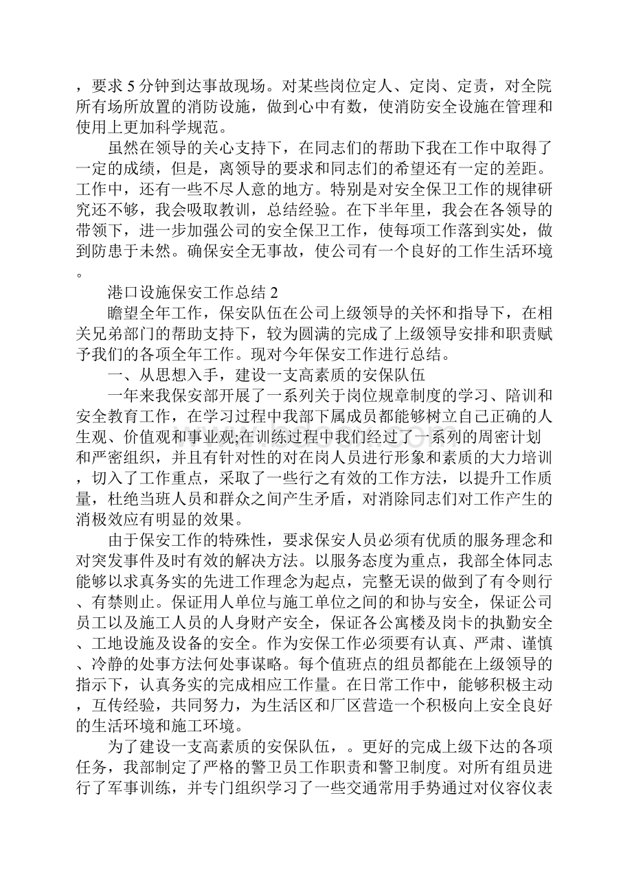 港口设施保安工作总结.docx_第2页