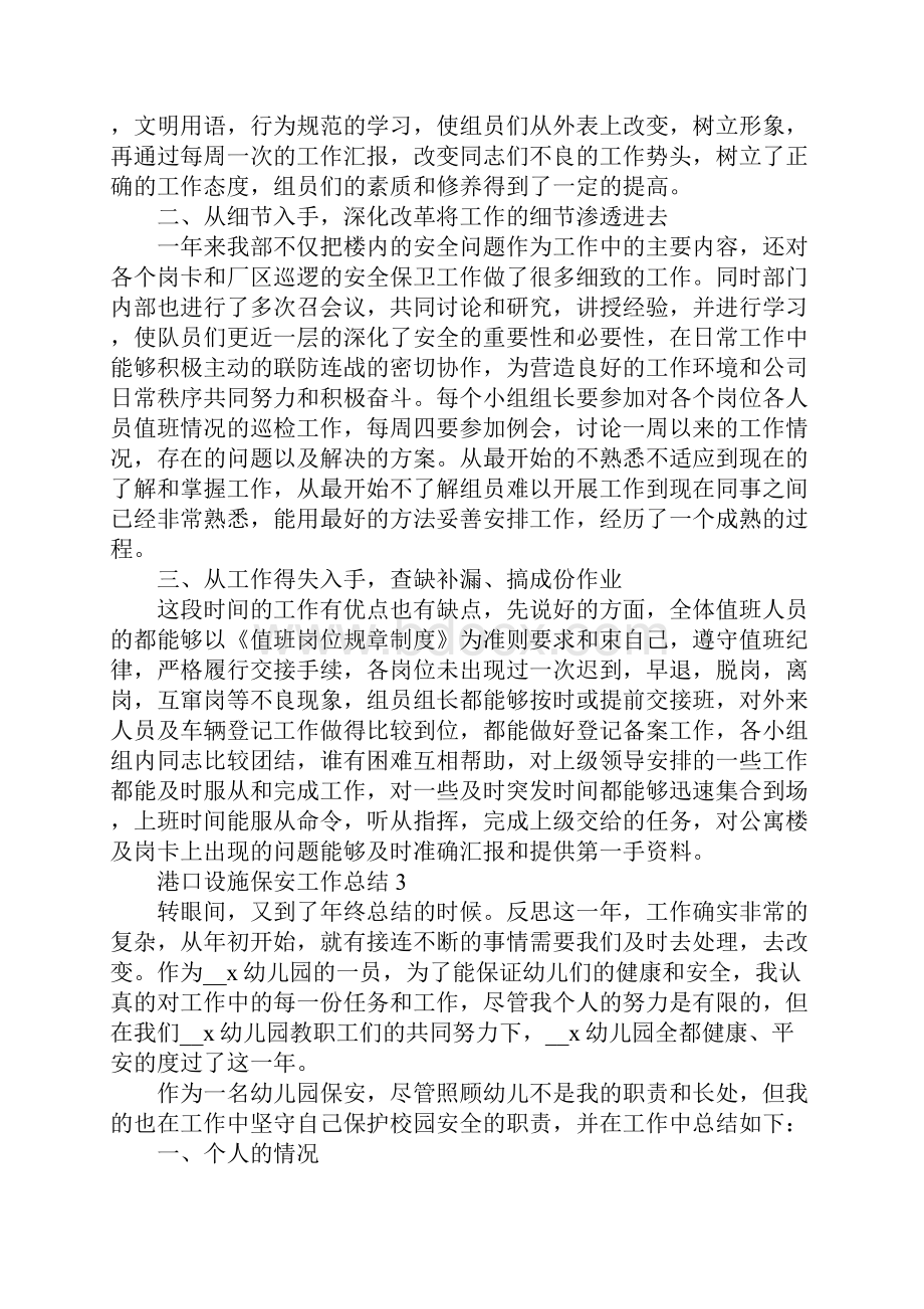 港口设施保安工作总结.docx_第3页