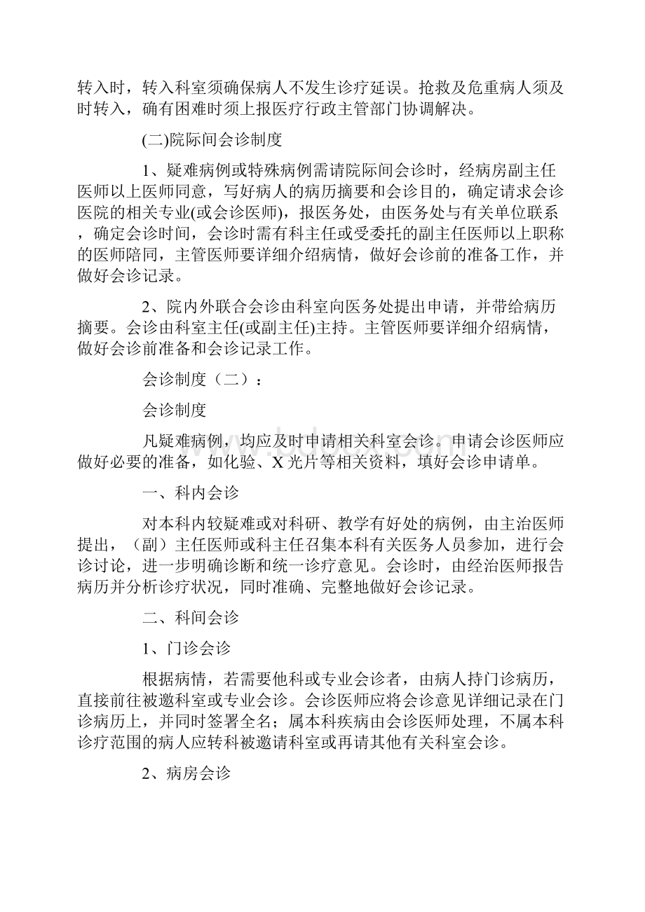 会诊制度参考6篇.docx_第2页