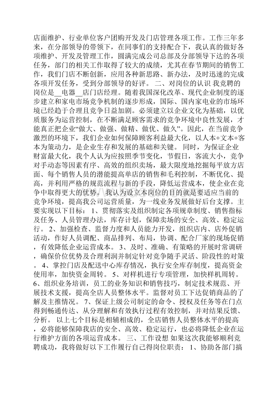 企业3分钟竞聘演讲稿5篇.docx_第2页