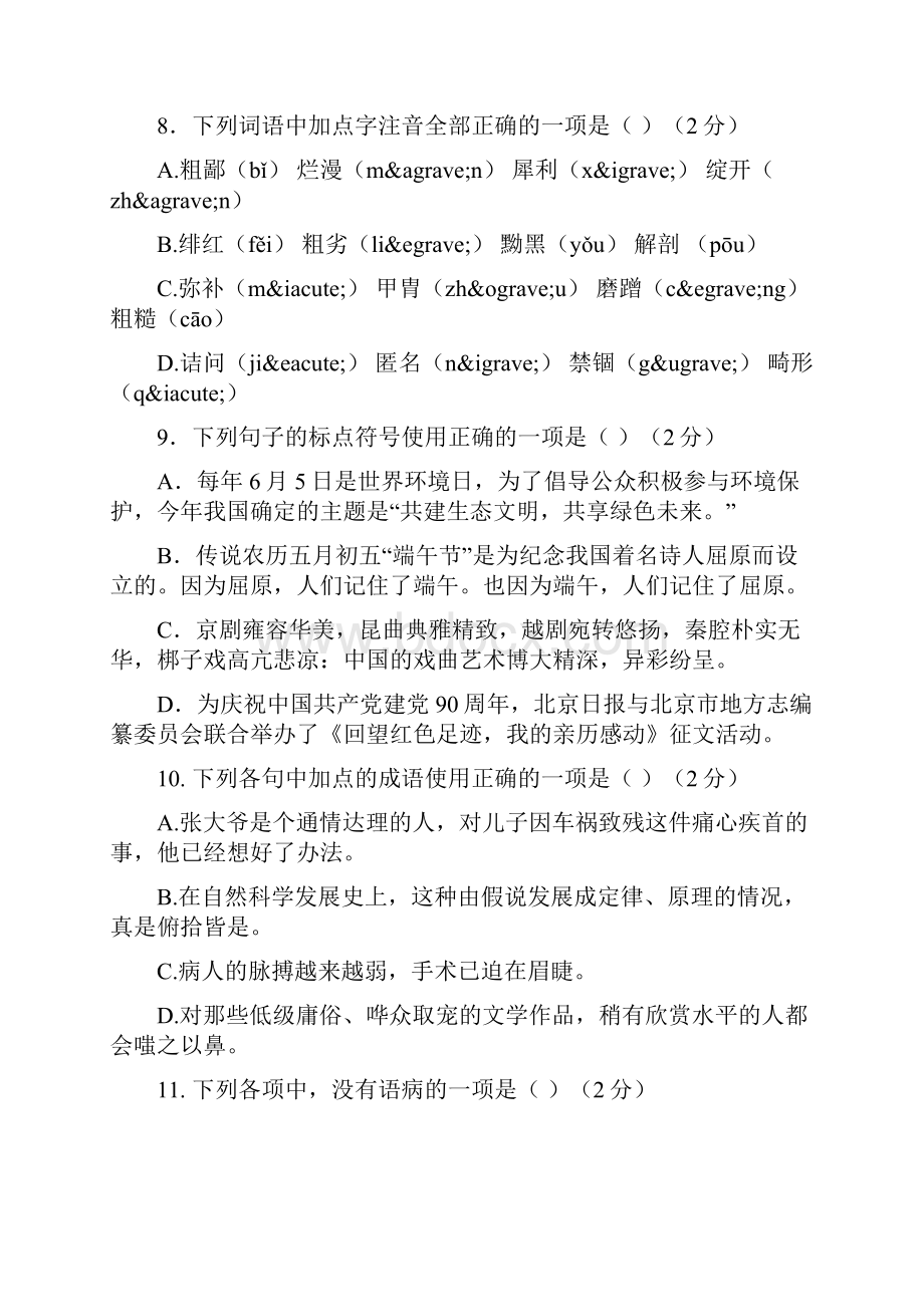 洋泽中学季八年级语文下册第一次月考试题及答案.docx_第2页