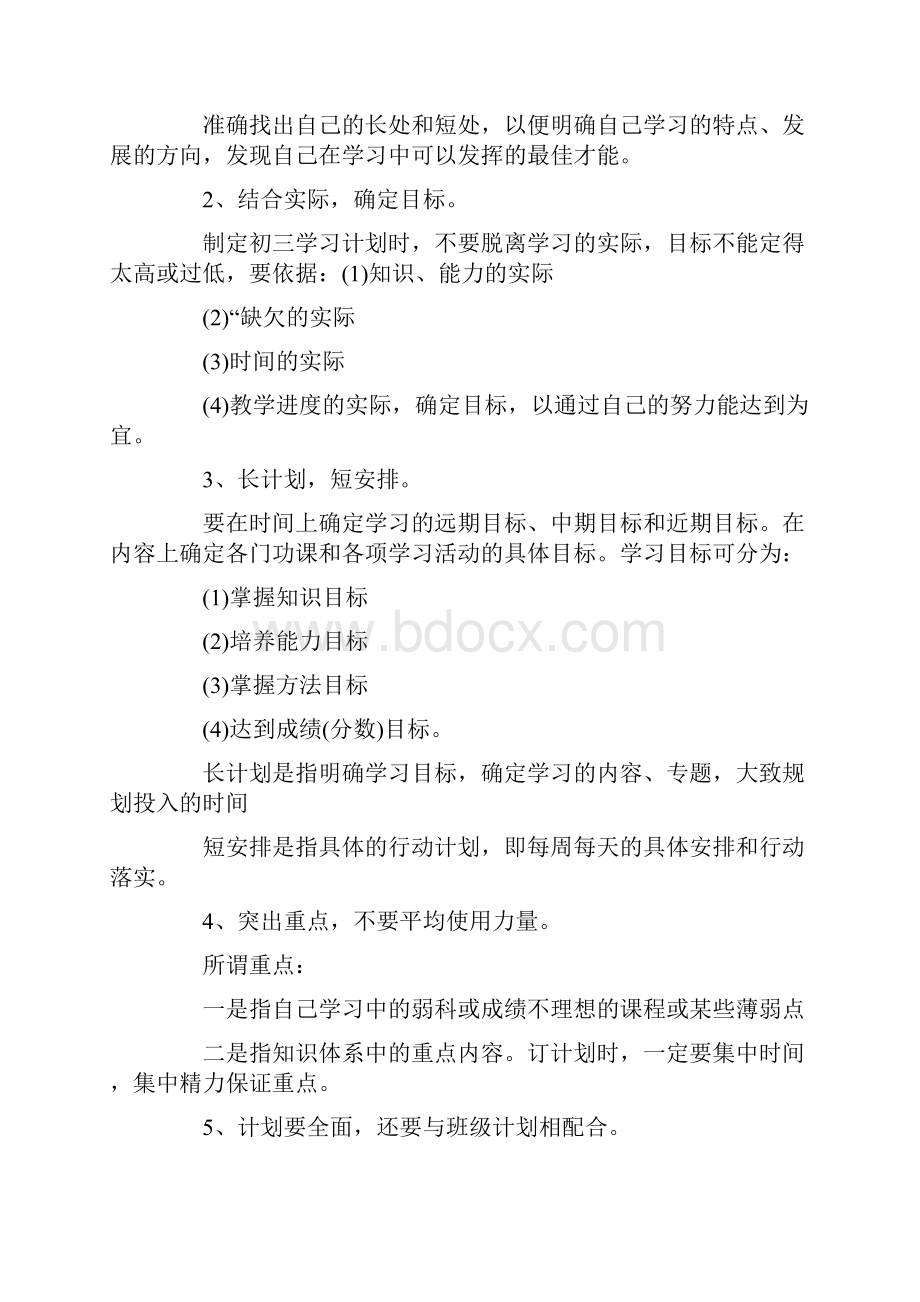 初三学霸学习计划.docx_第2页