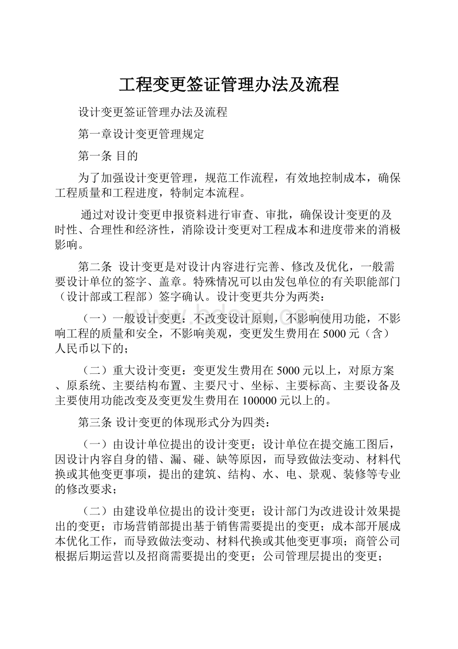 工程变更签证管理办法及流程.docx