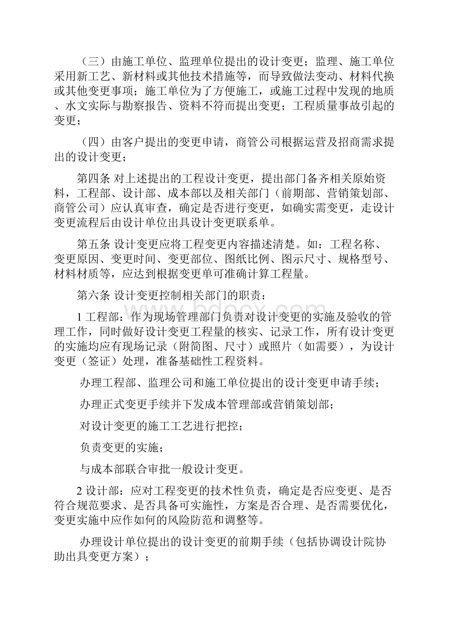 工程变更签证管理办法及流程.docx_第2页