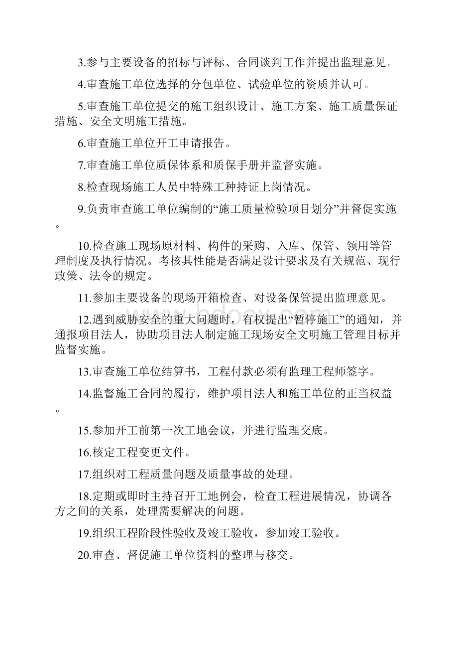 1号监理大纲.docx_第3页