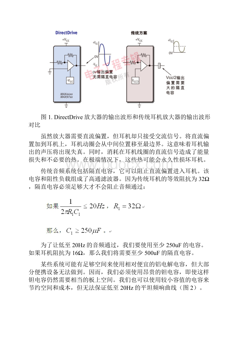 音频输出取消隔直电容技术.docx_第2页