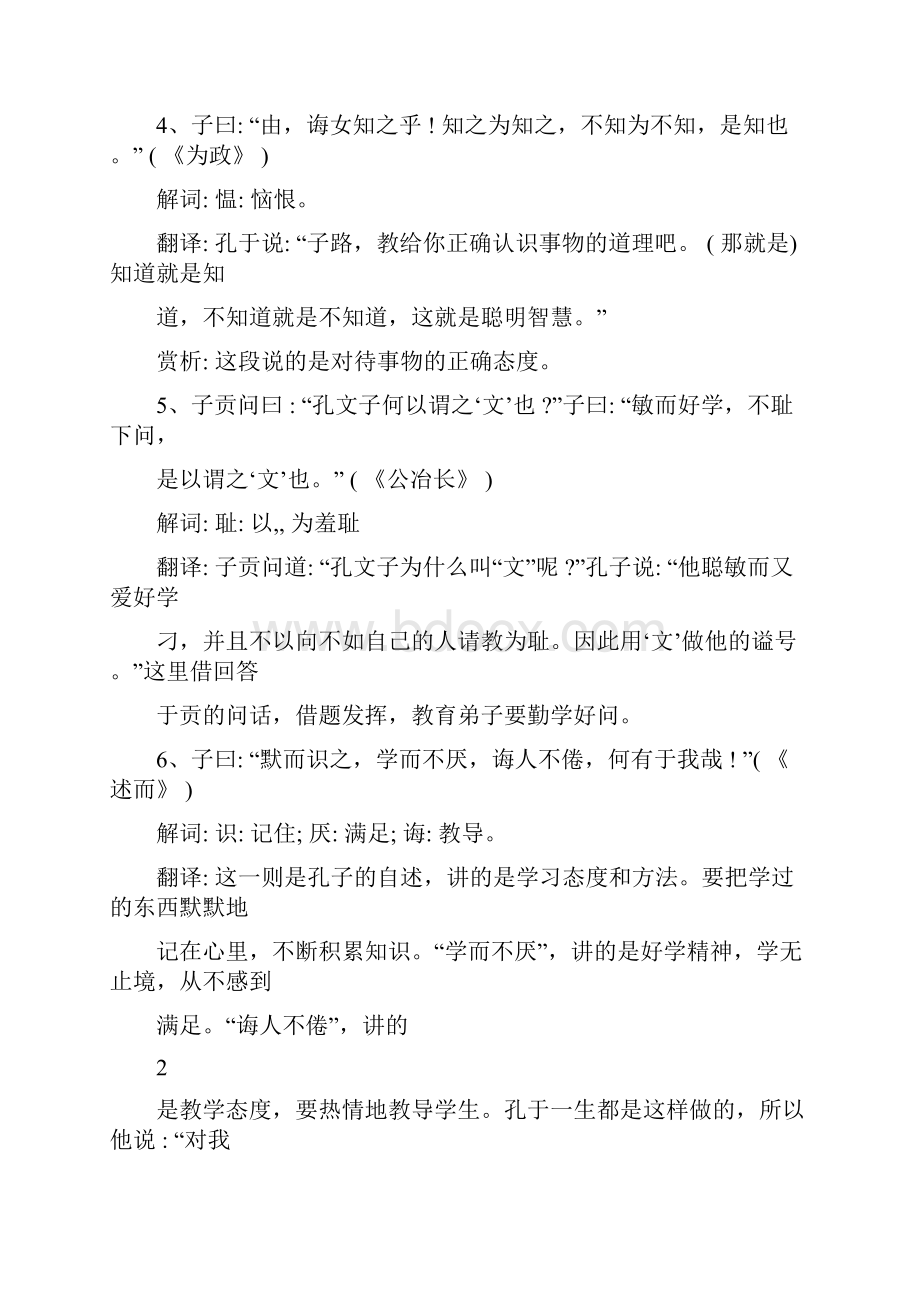 人教版初中语文七年级上册电子课本.docx_第2页