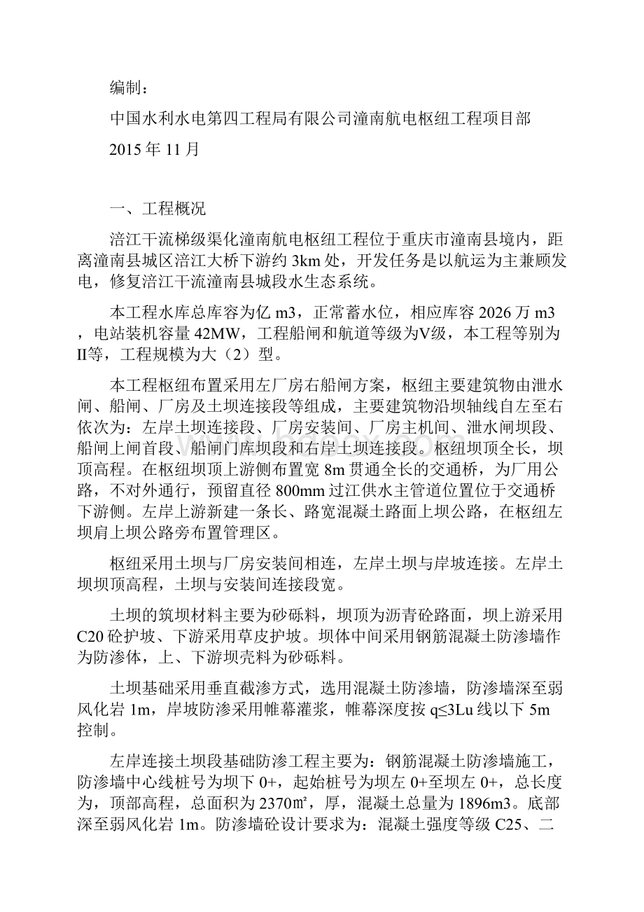 混凝土防渗墙专项施工方案.docx_第2页