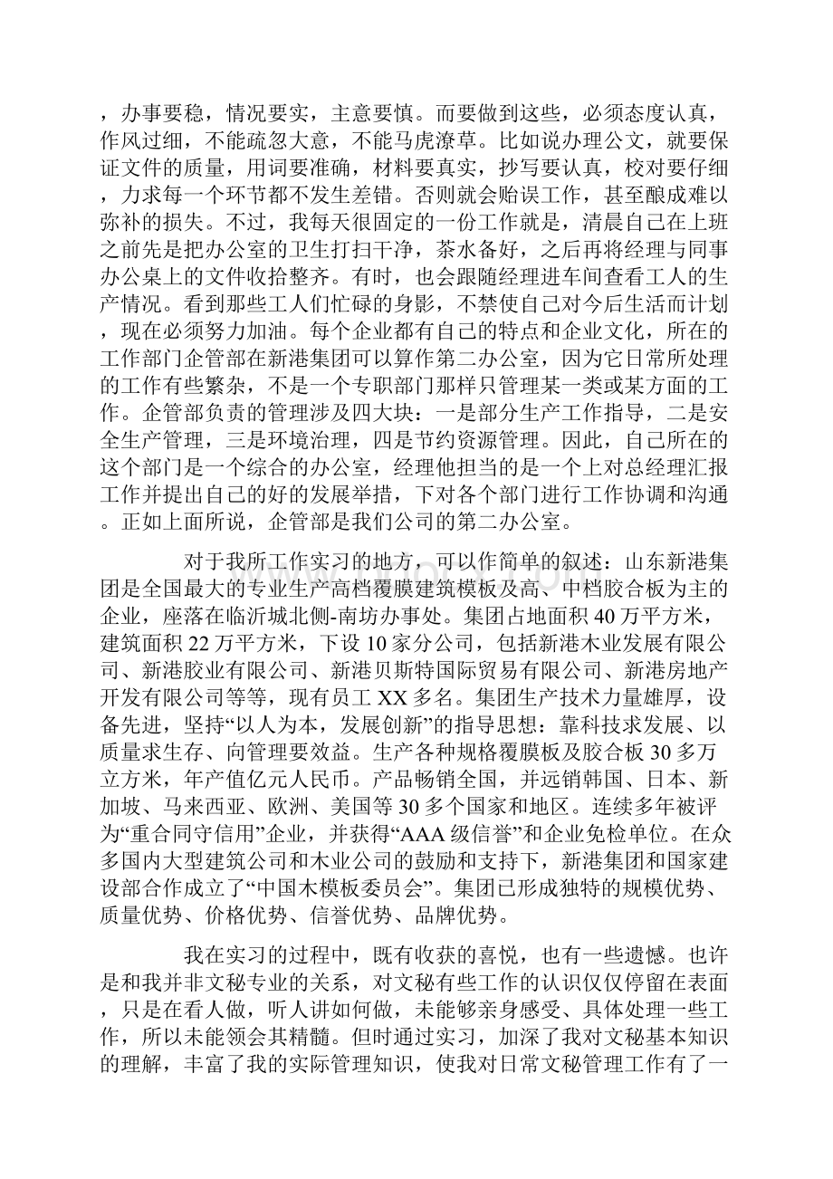 文职毕业综合实践报告.docx_第2页