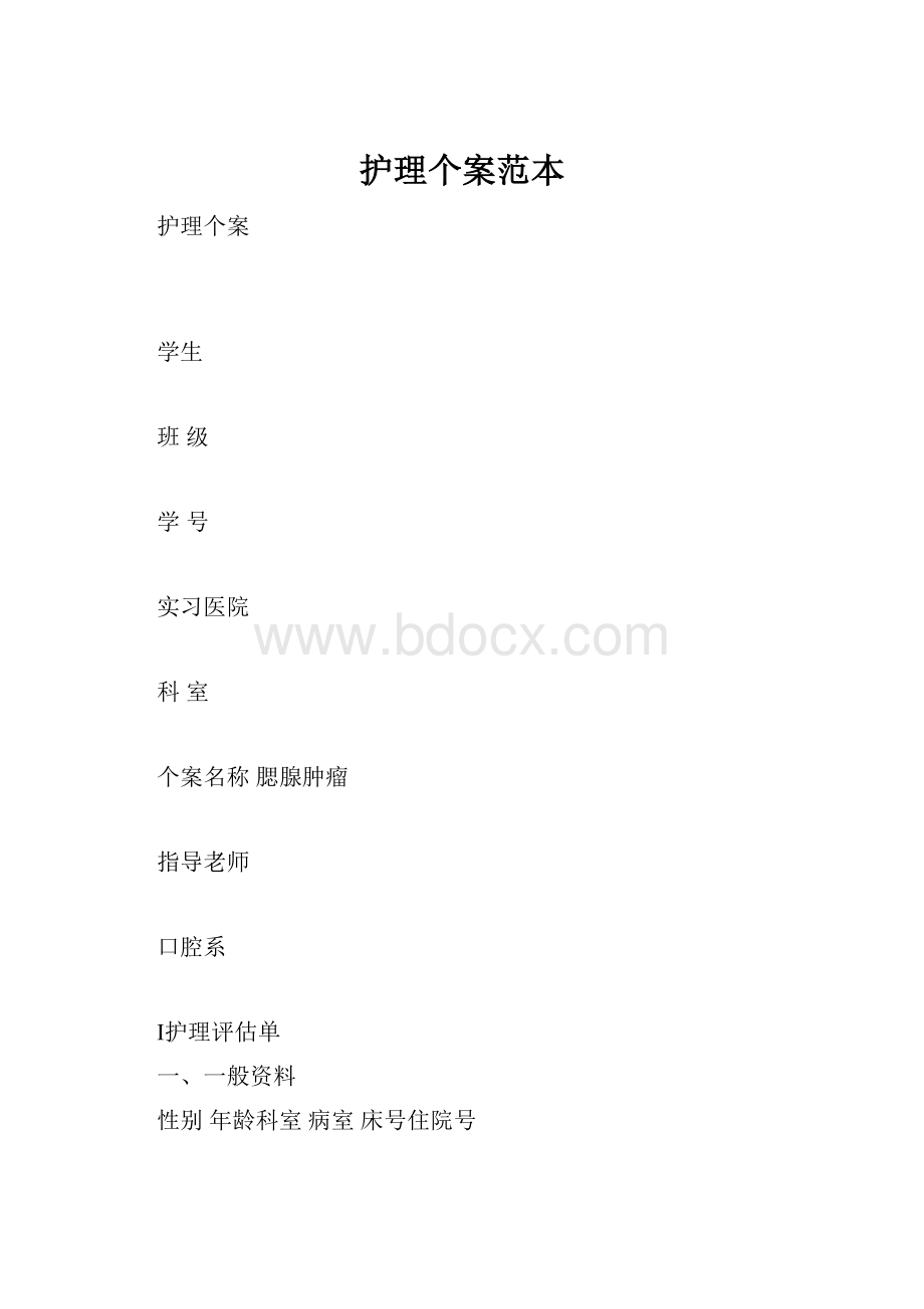 护理个案范本.docx