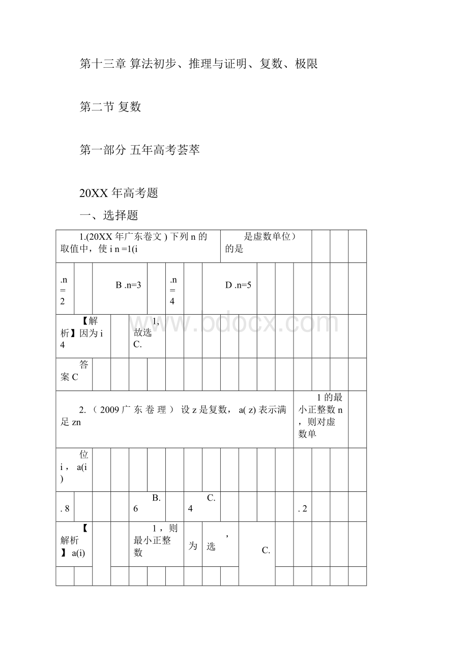 五年高考三年模拟数学复数.docx_第3页