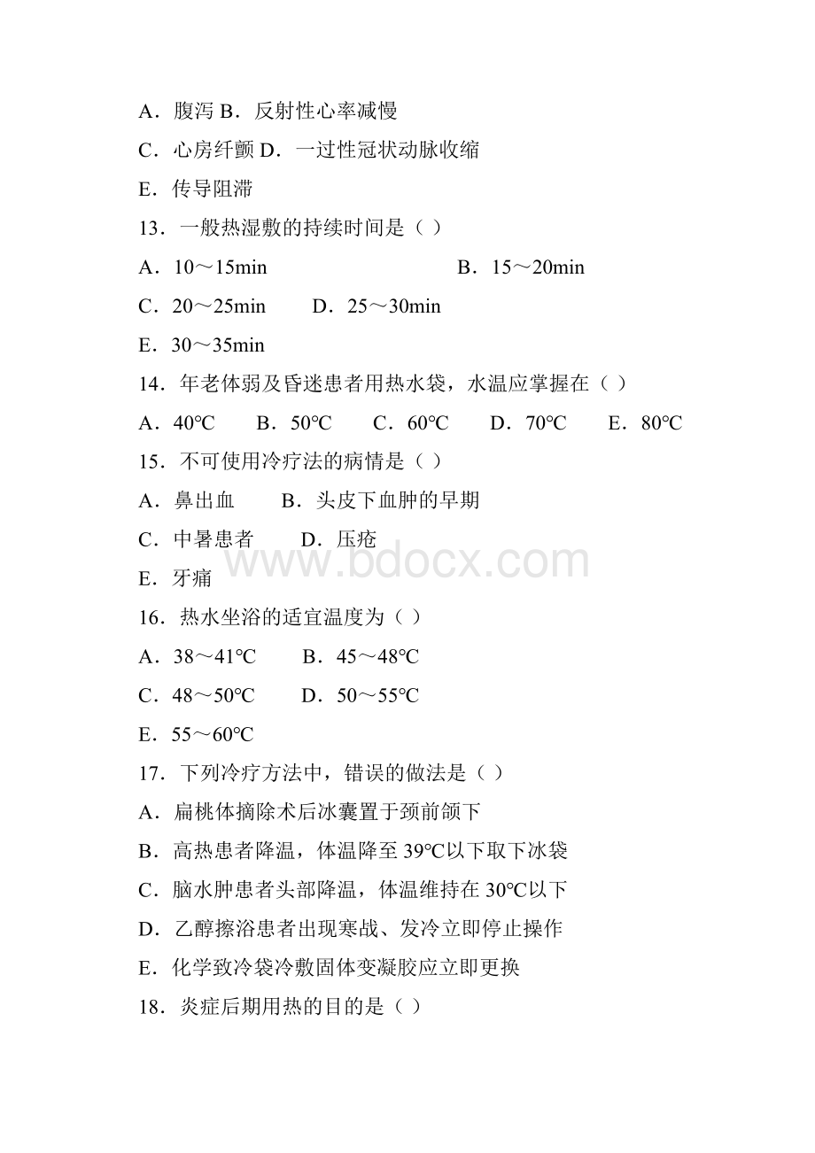 冷热疗法试题库100题.docx_第3页